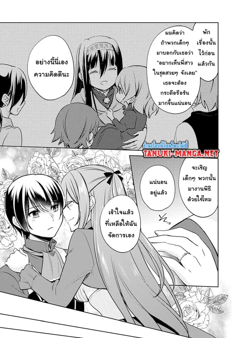 Zennin Ossan, Umare Kawattara SSS Rank Jinsei ga Kakutei Shita ตอนที่ 123 — page 6 of 10