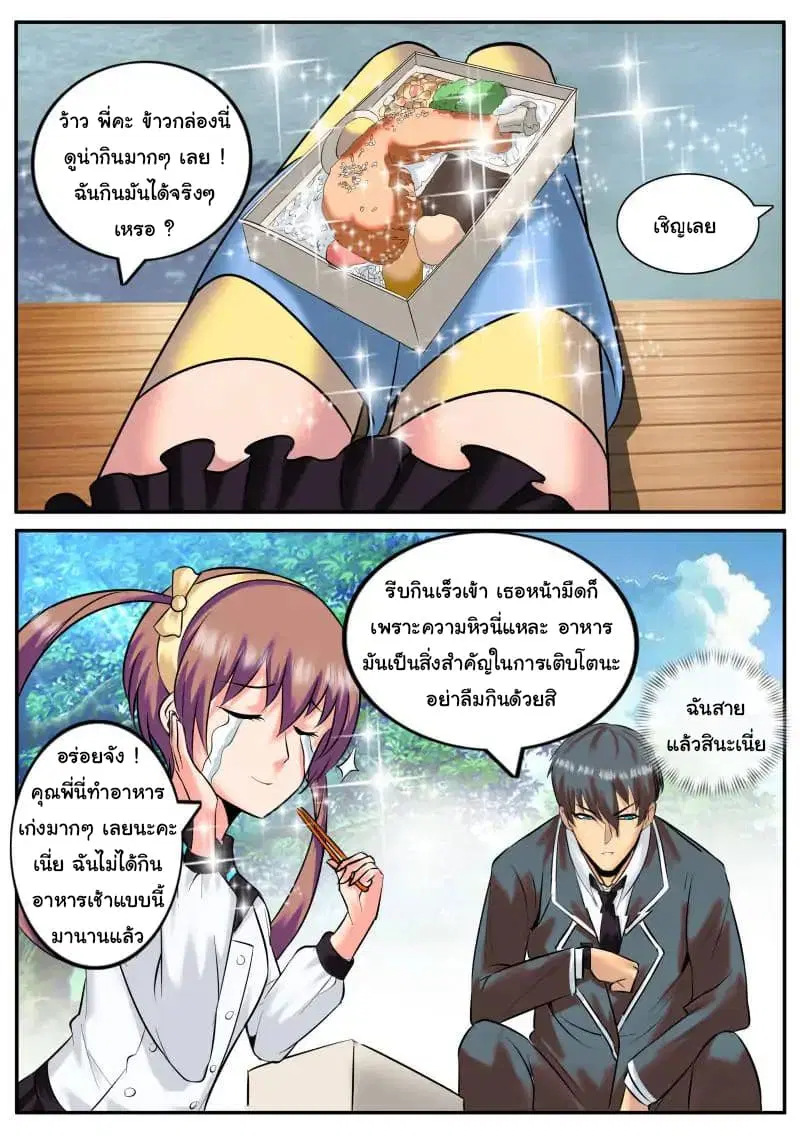 The Superb Captain in the City ตอนที่ 28 — page 7 of 13