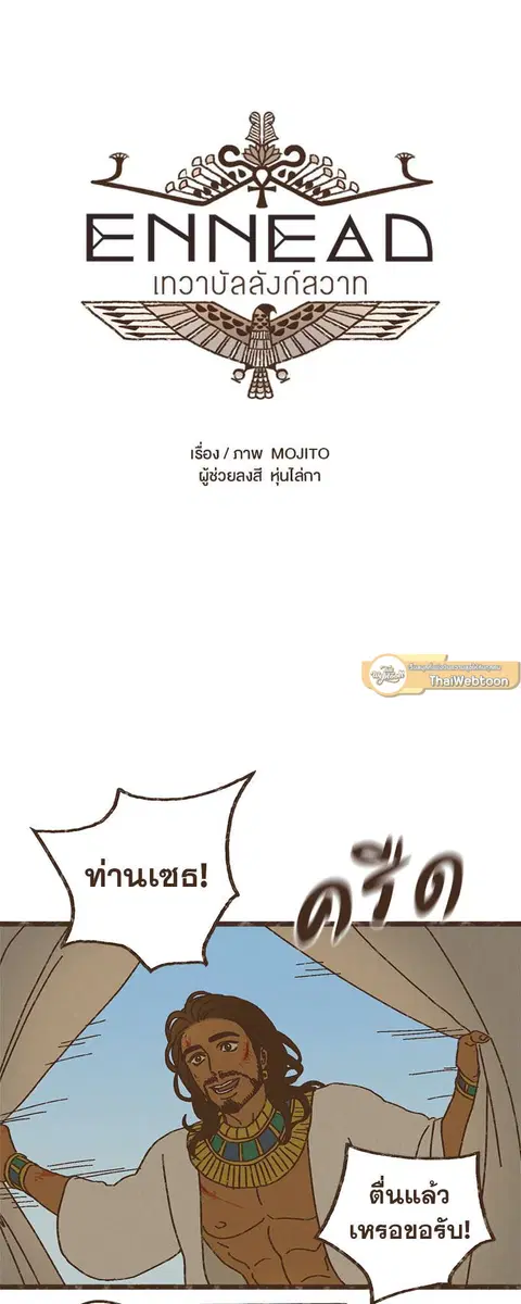 ENNEAD ตอนที่ 13 — page 4 of 23