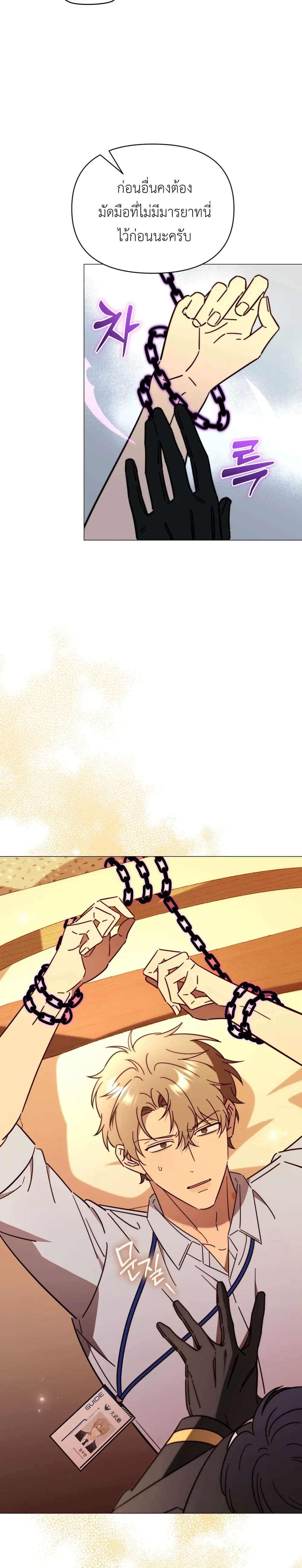 Mismatch Guide Esper – คู่ปรับฉบับไกด์เอสเปอร์ ตอนที่ 3 — page 6 of 30