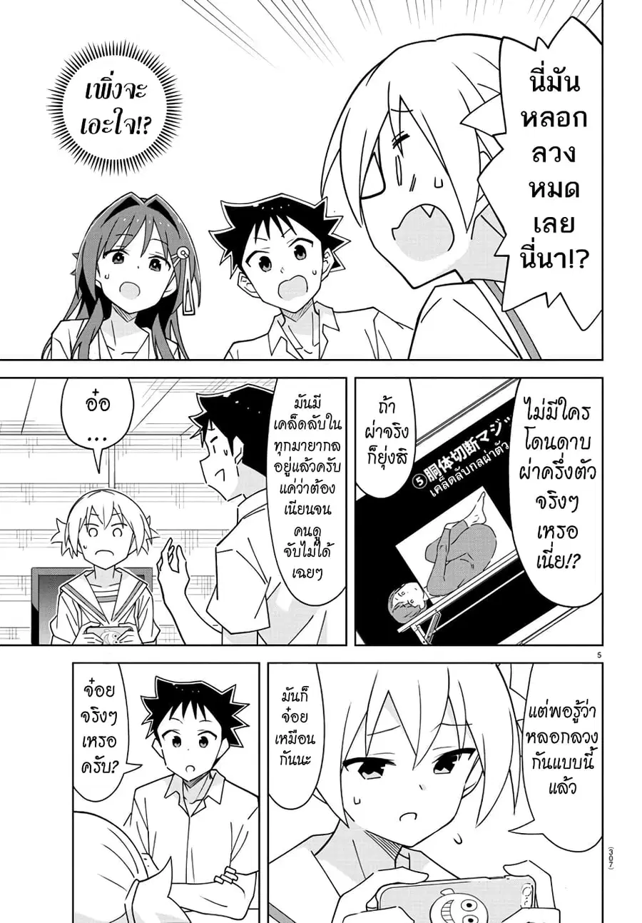 Atsumare! Fushigi Kenkyubu ตอนที่ 330 — page 5 of 8