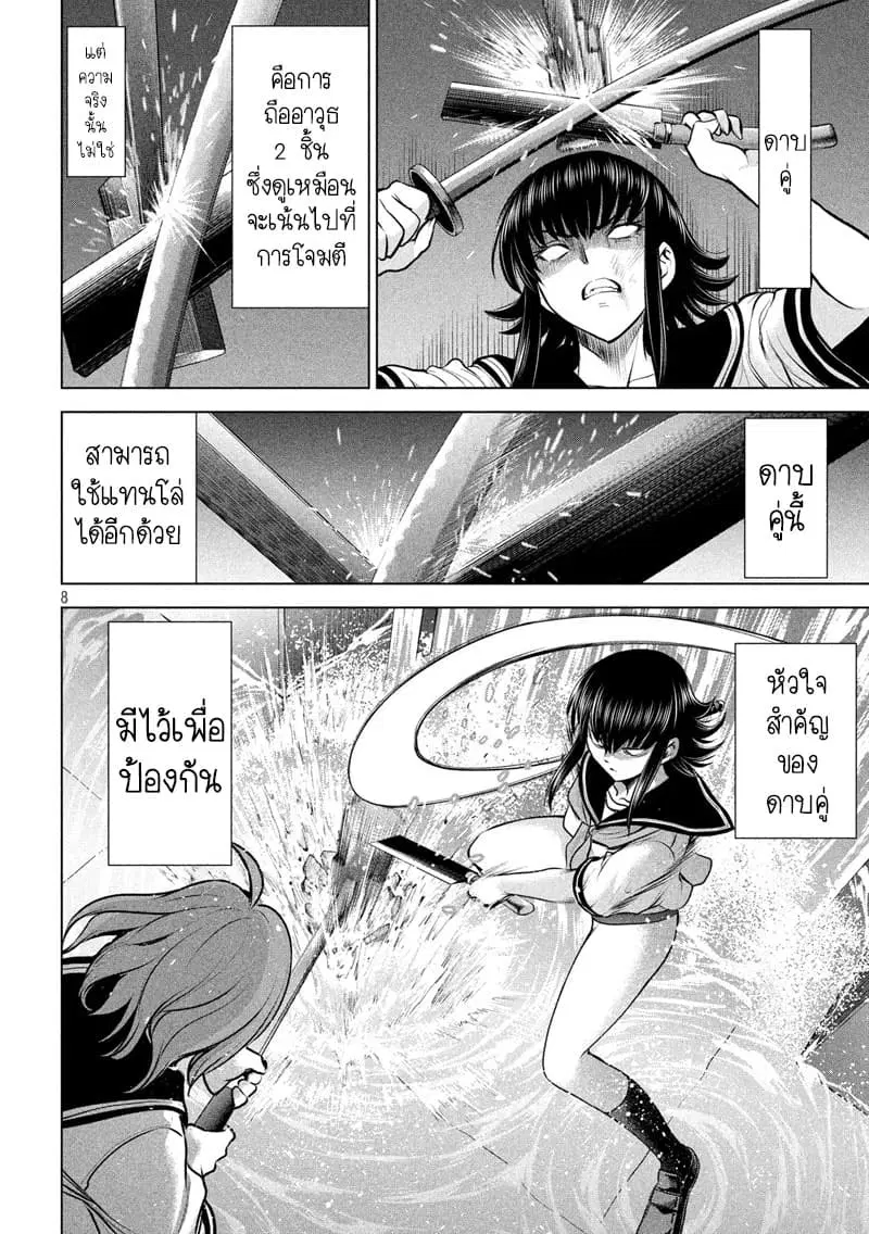 Satanophany ตอนที่ 123 — page 8 of 21