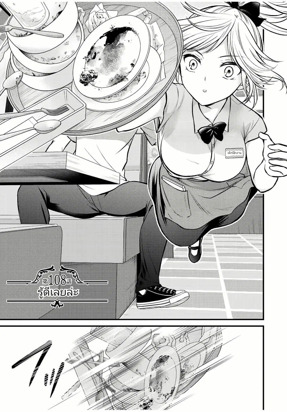 Ojousama no Shimobe ตอนที่ 108 — page 1 of 18