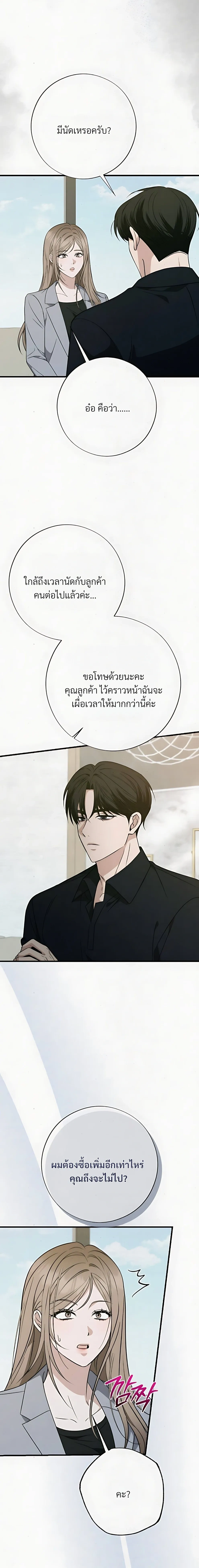 Grey Bonds of Love – พันธนาการรักสีเทา ตอนที่ 2 — page 13 of 26