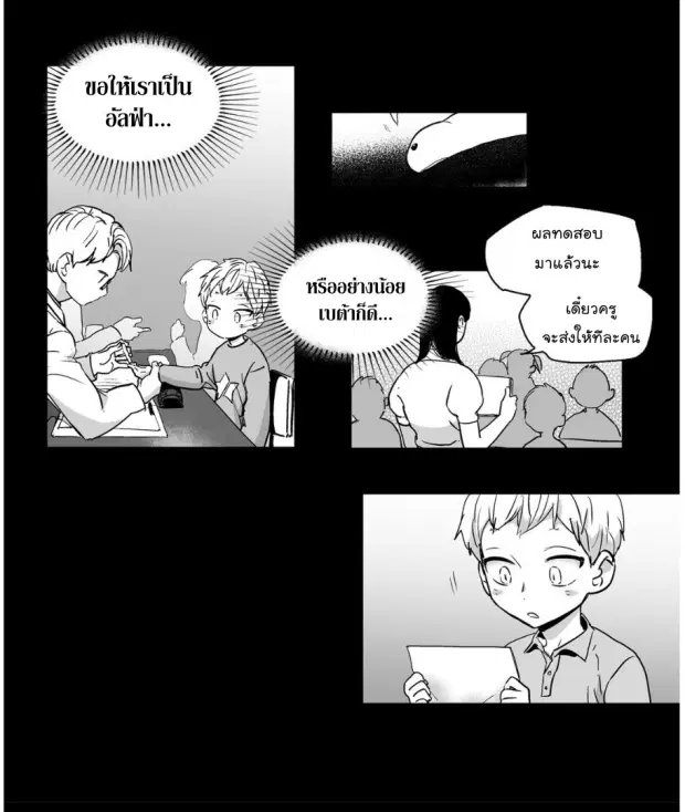 Love is an Illusion! – ซูเปอร์สตาร์ ตอนที่ 4 — page 6 of 43
