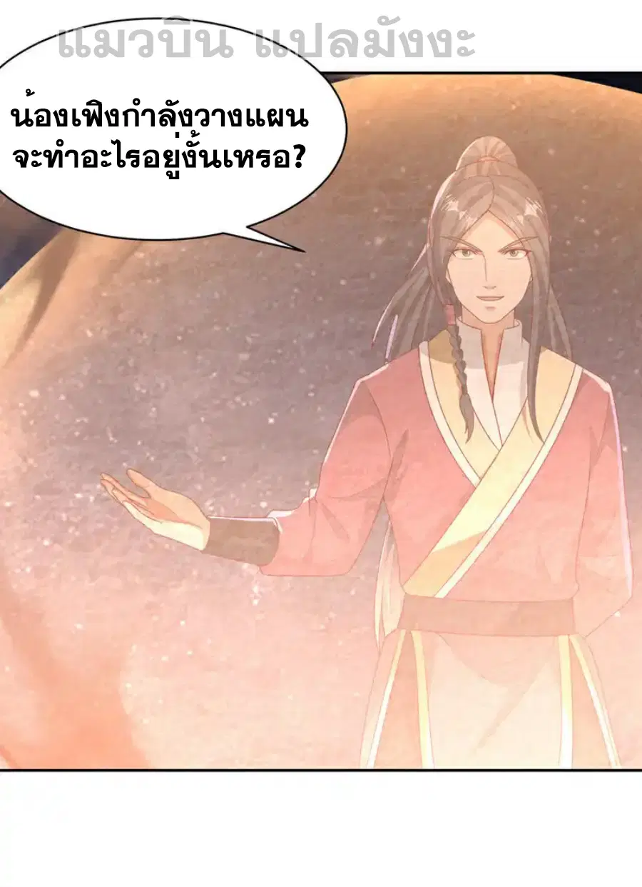 Wu Ni ตอนที่ 434 — page 33 of 36