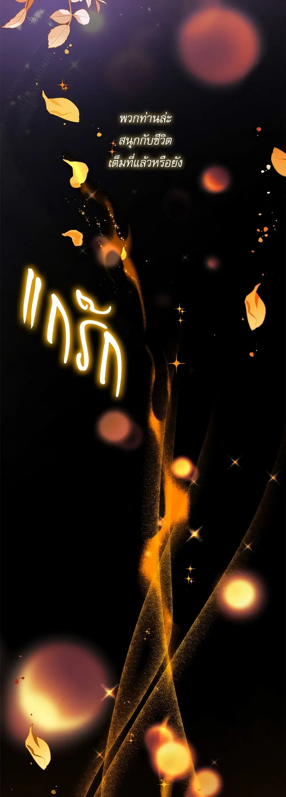The Villainess Turns the Hourglass ตอนที่ 125 — page 54 of 56