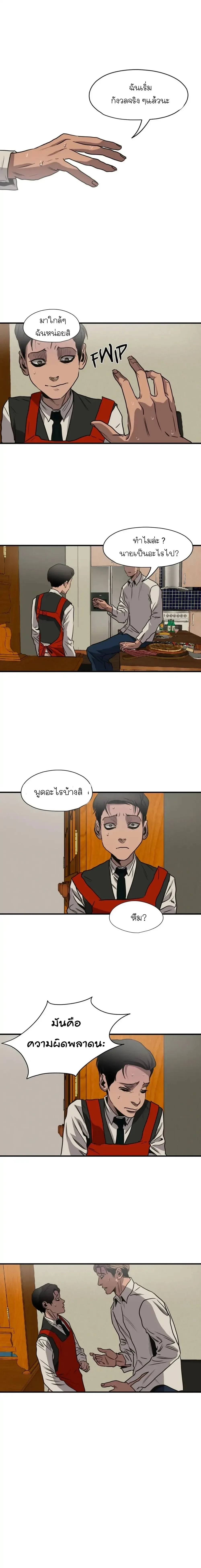 Killing Stalking – คิลลิ่ง สตอล์กกิ้ง ตอนที่ 57 — page 2 of 30