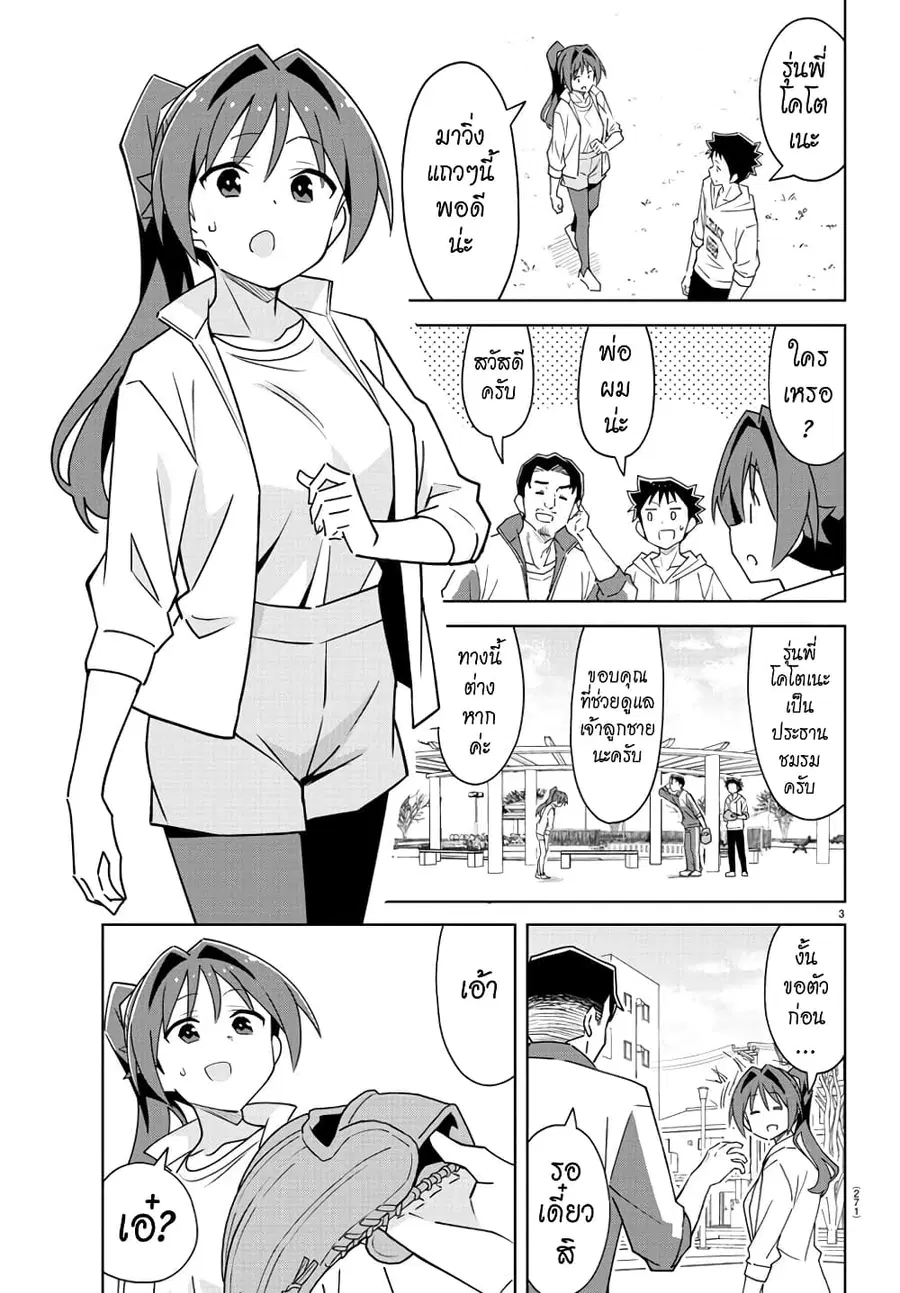 Atsumare! Fushigi Kenkyubu ตอนที่ 304 — page 3 of 8