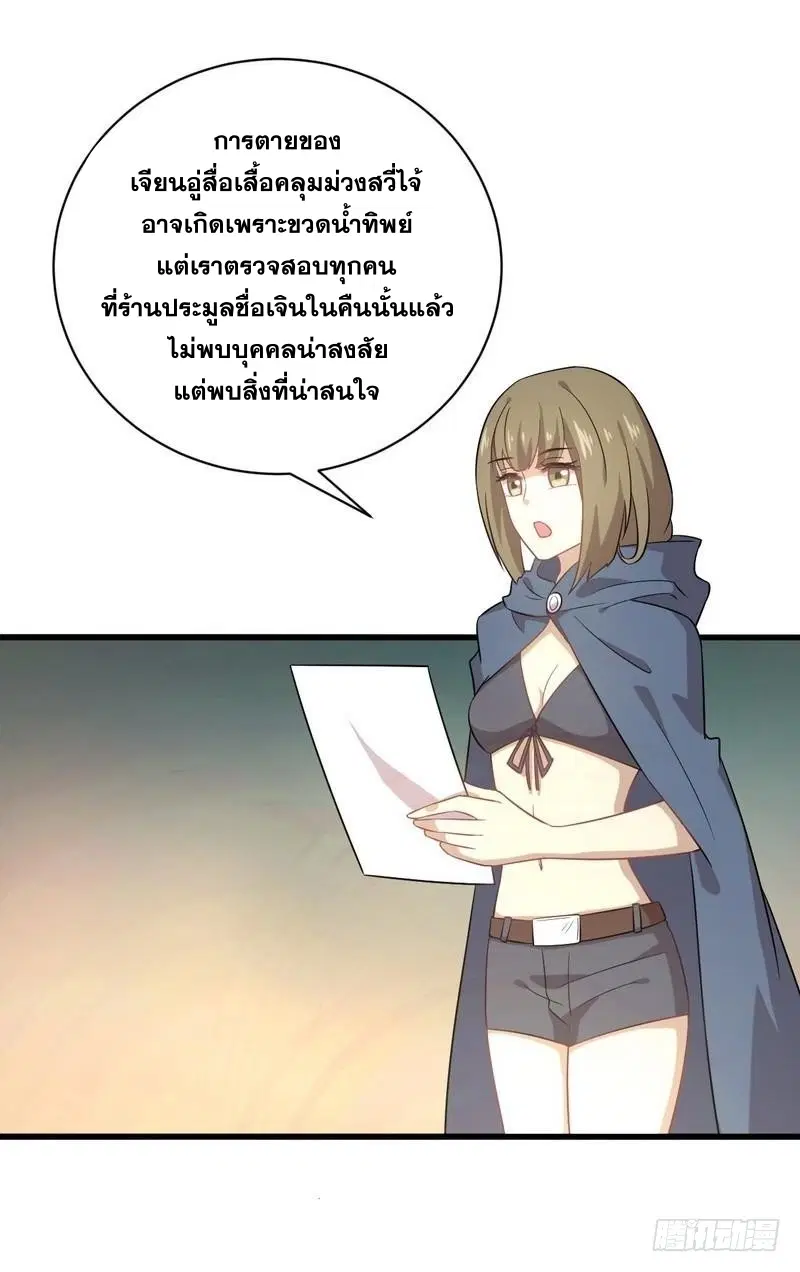 Immortal Swordsman in the Reverse World ตอนที่ 68 — page 23 of 32