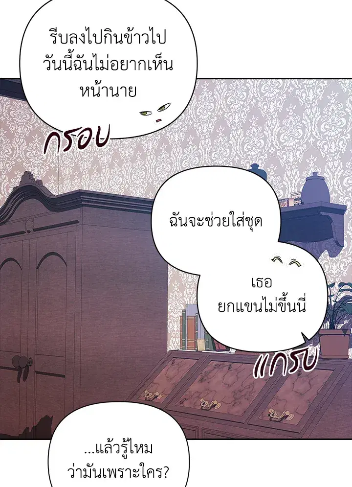 The Broken Ring – This Marriage Will Fail Anyway ตอนที่ 27 — page 65 of 101