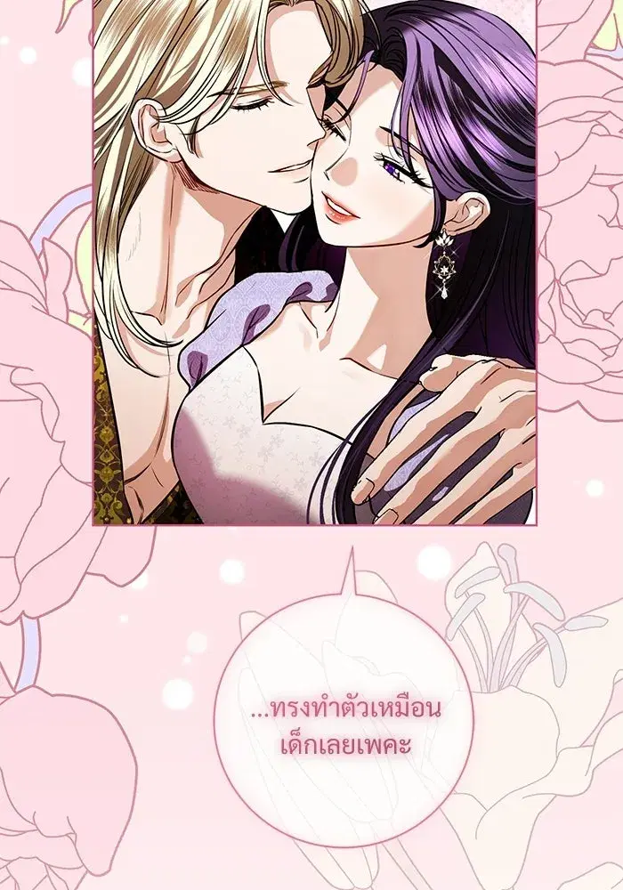 To My Husband’s Mistress ตอนที่ 97 — page 73 of 118