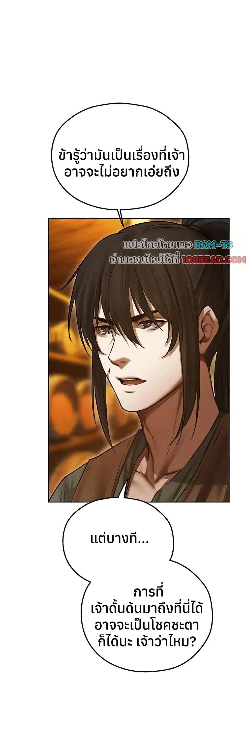 Milf Hunting in Another World ตอนที่ 113 — page 12 of 50