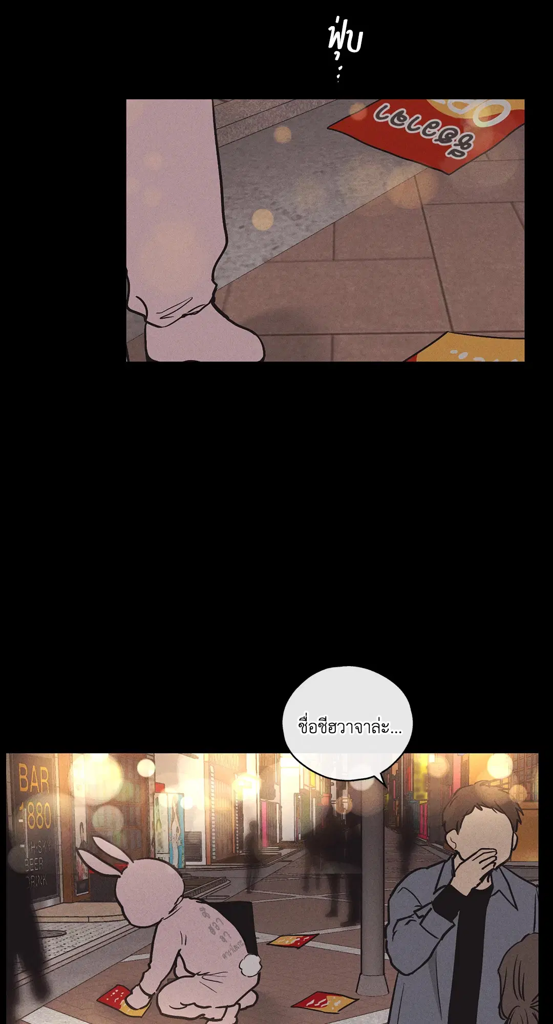 PAYBACK ตอนที่ 14 — page 25 of 70