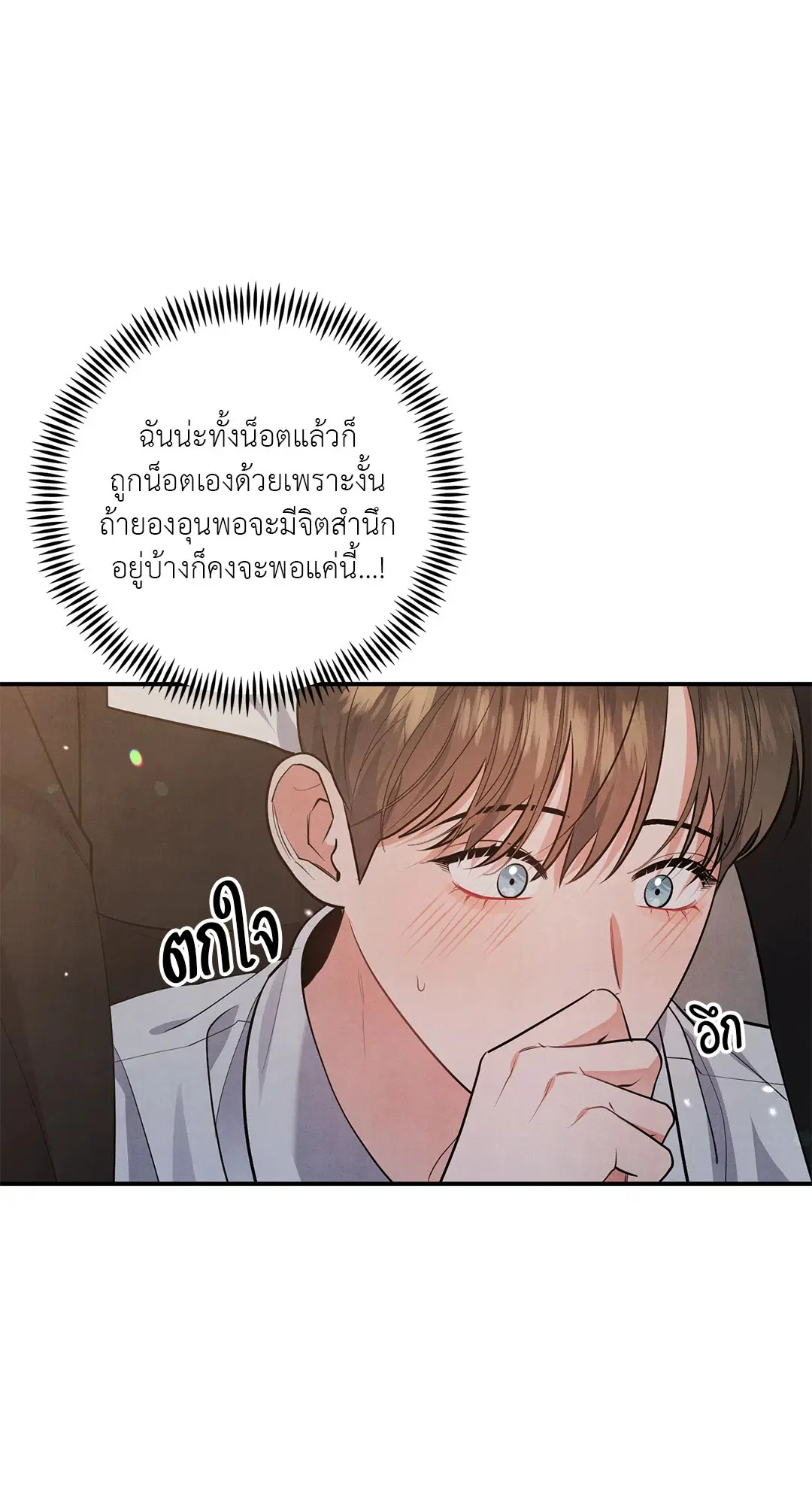 Roses and Champagne ตอนที่ 38.04 — page 42 of 73