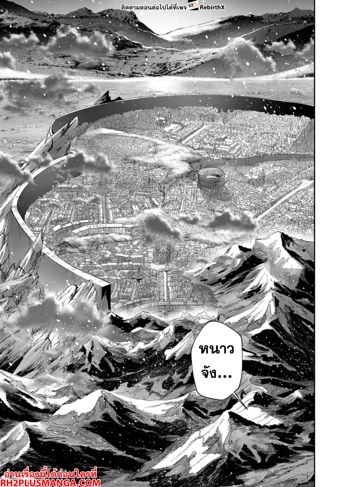 Kichiku Eiyuu Savage Hero วีรบุรุษปีศาจ ตอนที่ 70 — page 20 of 22