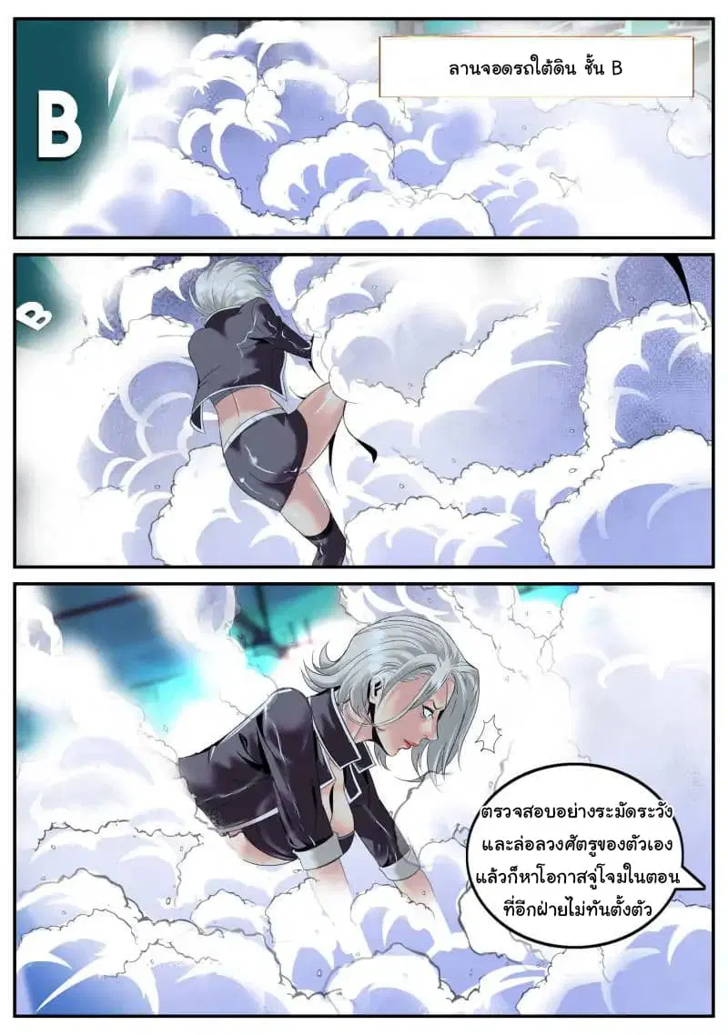 The Superb Captain in the City ตอนที่ 17 — page 6 of 10