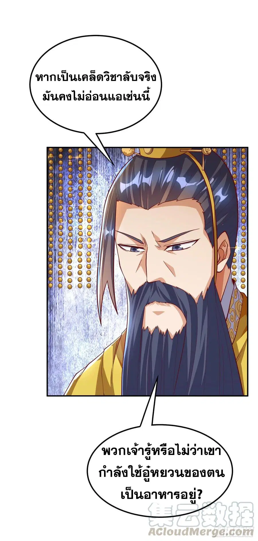 Wu Ni ตอนที่ 160 — page 15 of 38