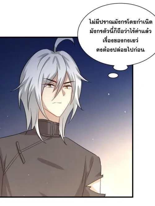 Immortal Swordsman in the Reverse World ตอนที่ 126 — page 27 of 45