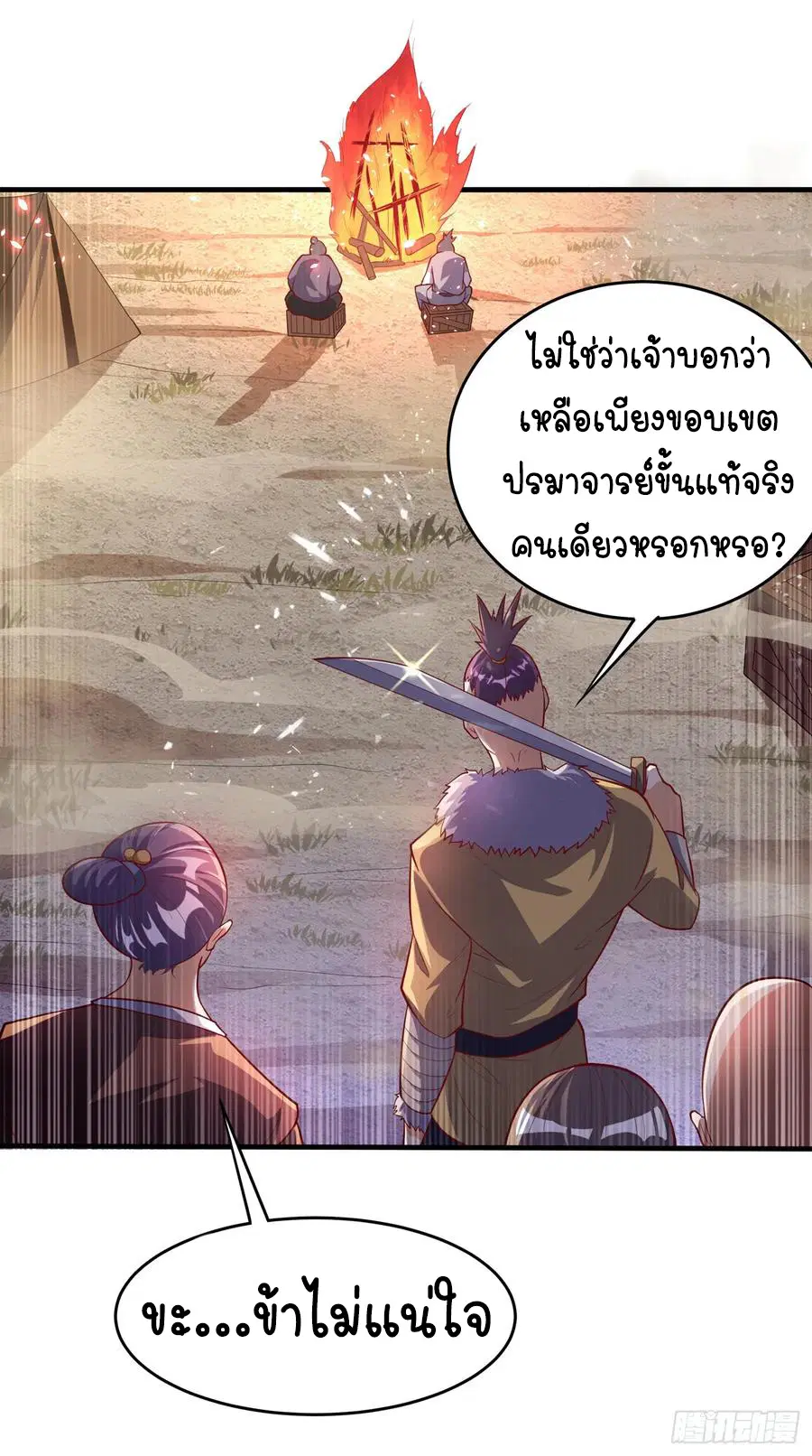 Wu Ni ตอนที่ 45 — page 40 of 46