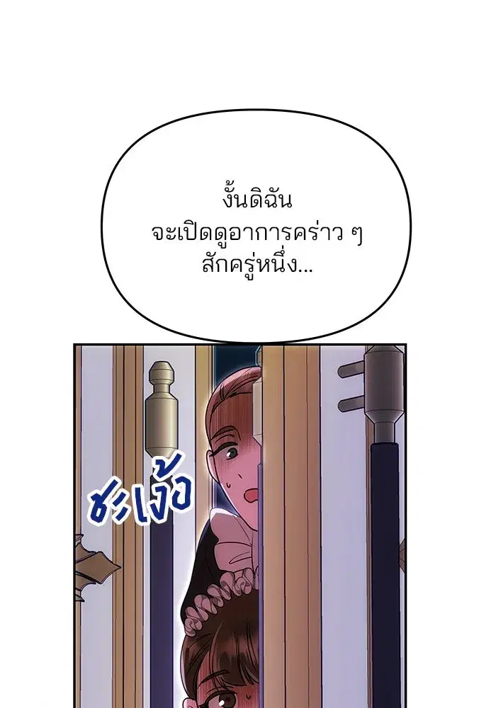 One Husband is Enough – เกมรักจับสามี ตอนที่ 11 — page 121 of 128