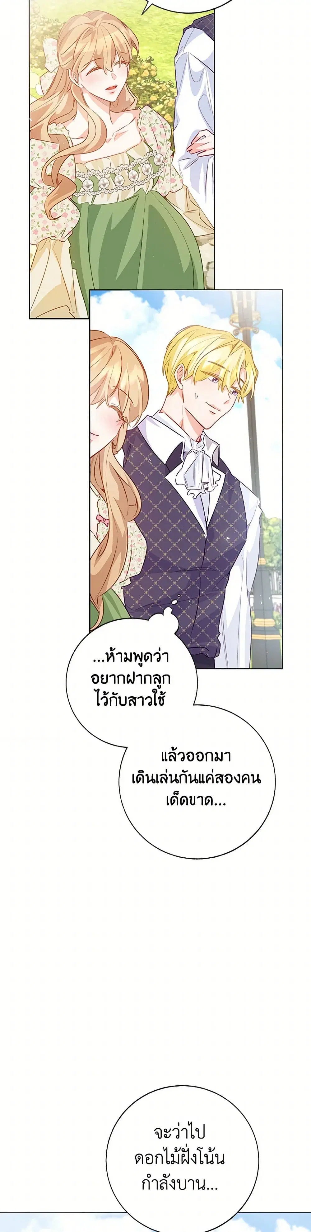 Stealing the Lady’s Heart ตอนที่ 108 — page 13 of 43