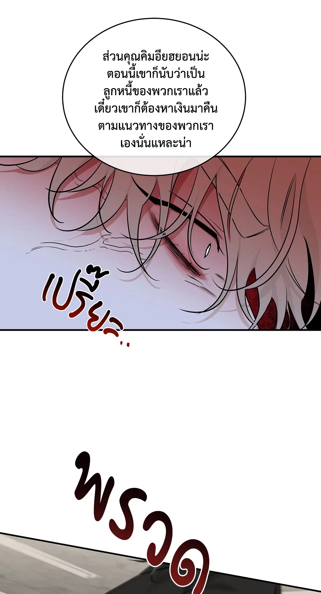 Low Tide in Twilight ตอนที่ 89 — page 13 of 66