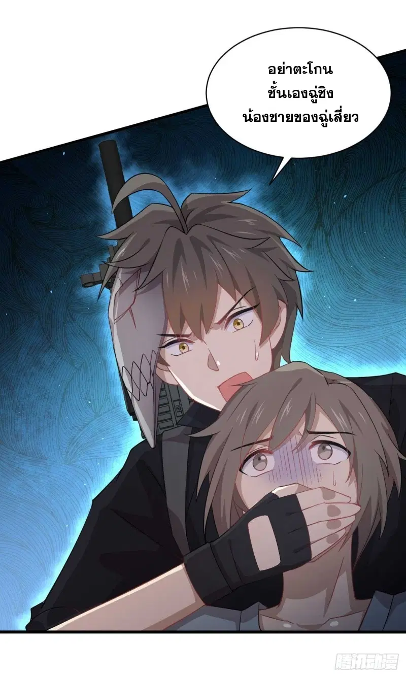 Immortal Swordsman in the Reverse World ตอนที่ 84 — page 16 of 39