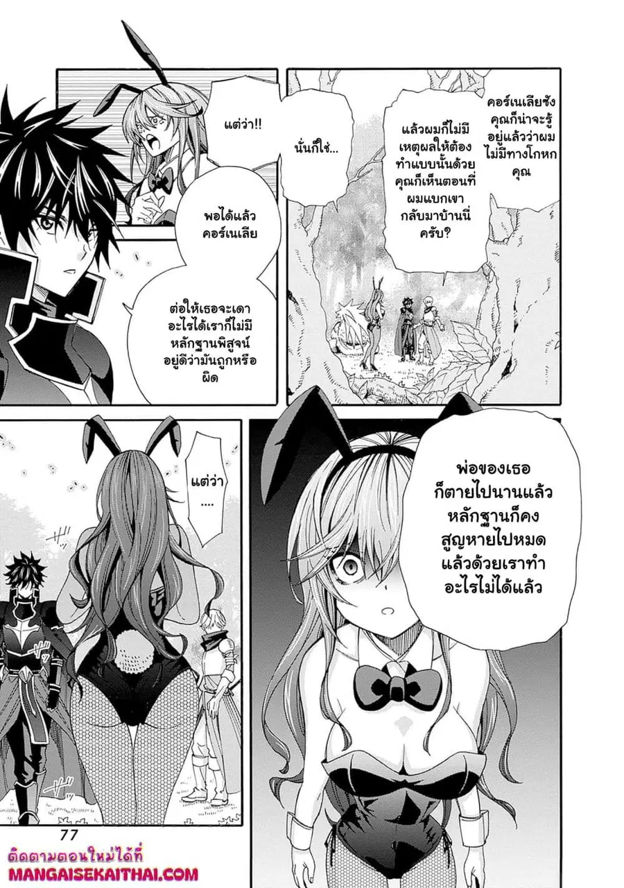 The Best Noble In Another World: The Bigger My Harem Gets, The Stronger I Become ตอนที่ 21 — page 16 of 18