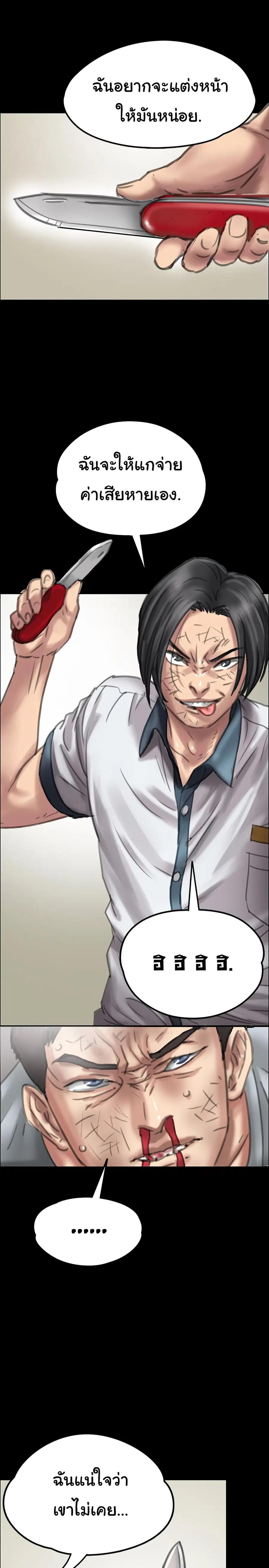 Queen Bee ตอนที่ 20 — page 34 of 40
