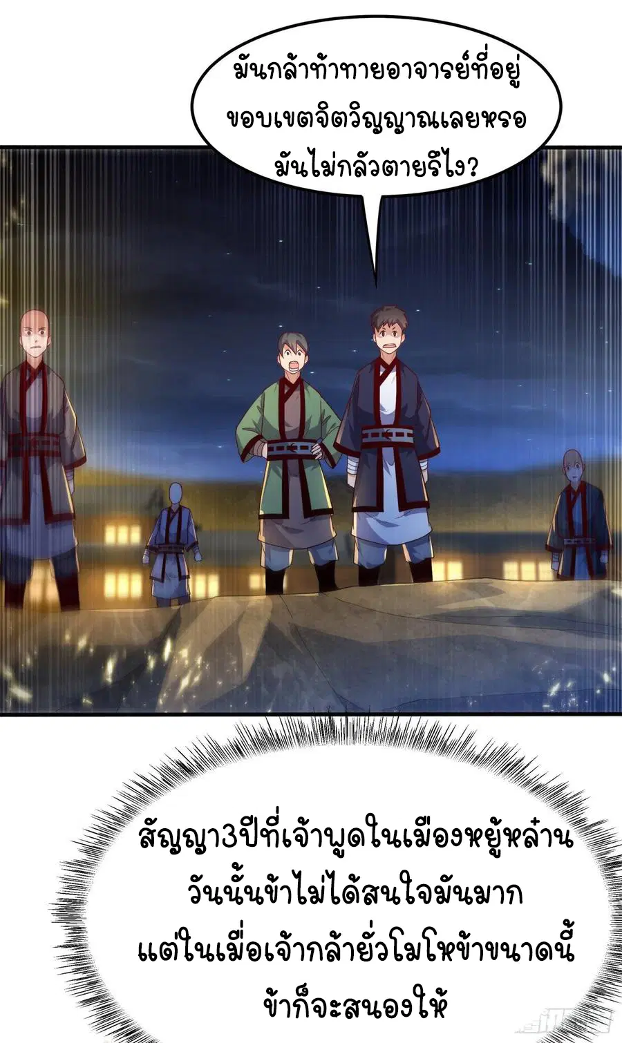 Wu Ni ตอนที่ 90 — page 14 of 35