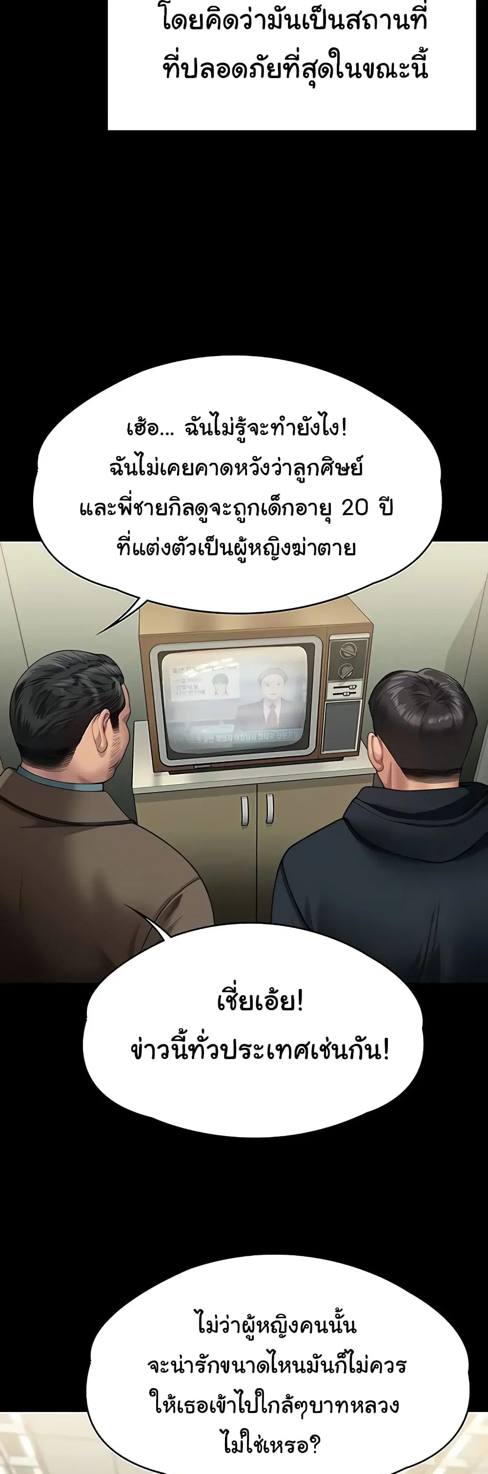 Queen Bee ตอนที่ 321 — page 15 of 60