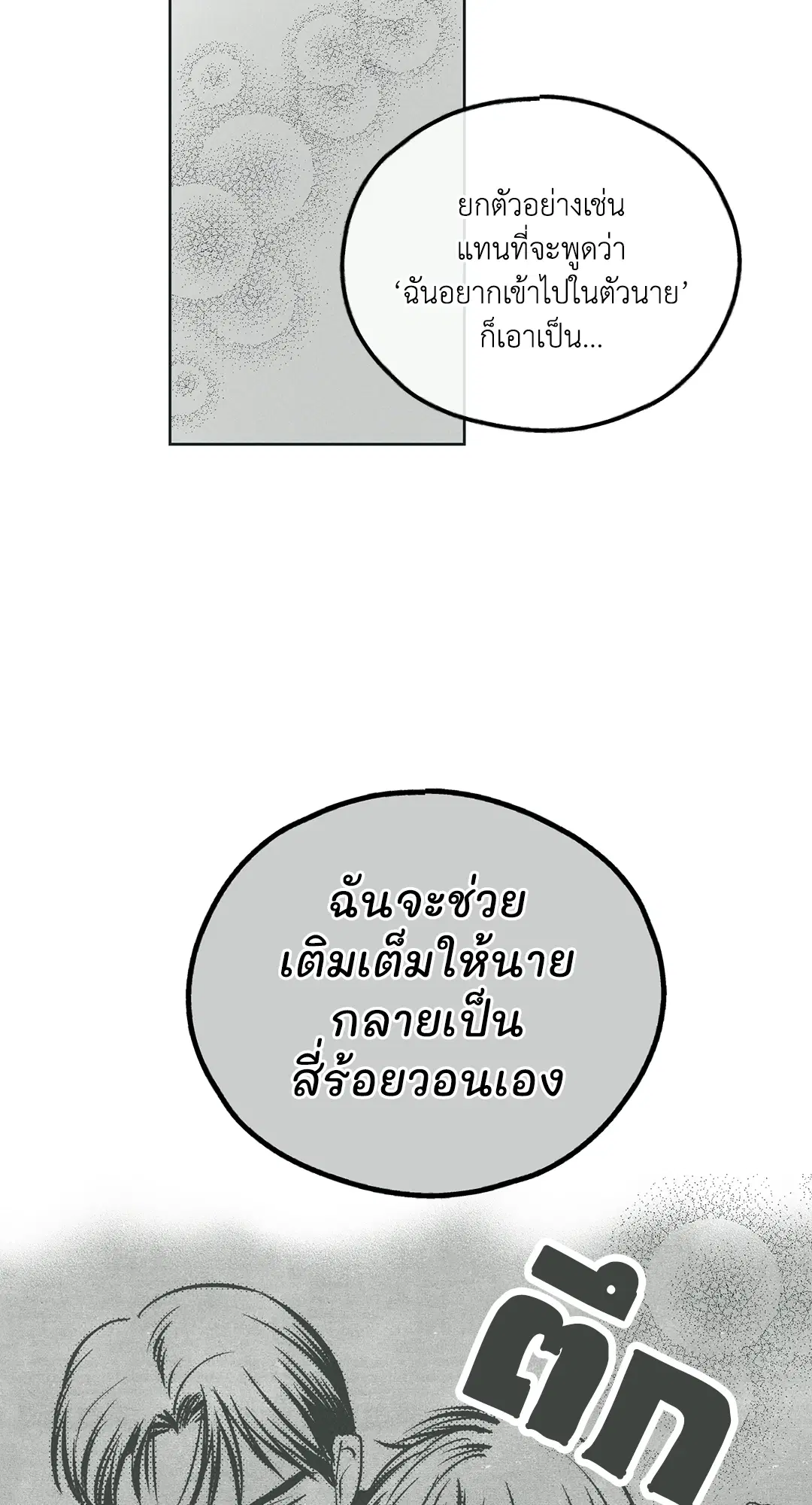 PAYBACK ตอนที่ 50 — page 51 of 88