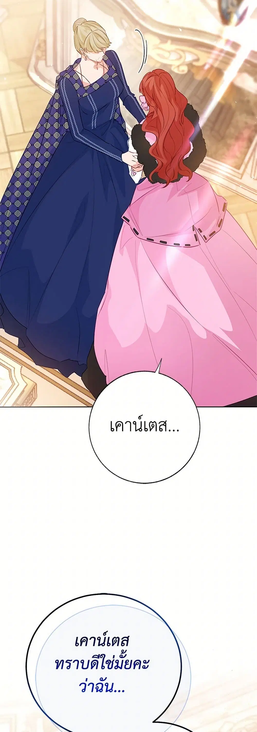 Stealing the Lady’s Heart ตอนที่ 97 — page 23 of 44