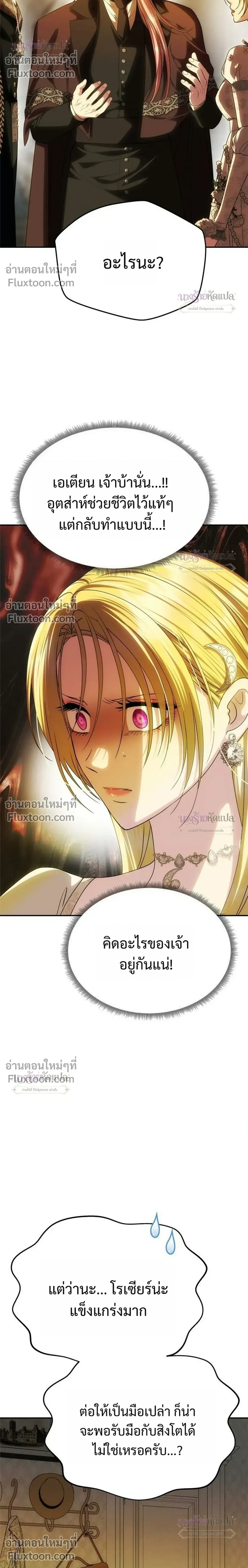 One Husband is Enough – เกมรักจับสามี ตอนที่ 102 — page 12 of 42