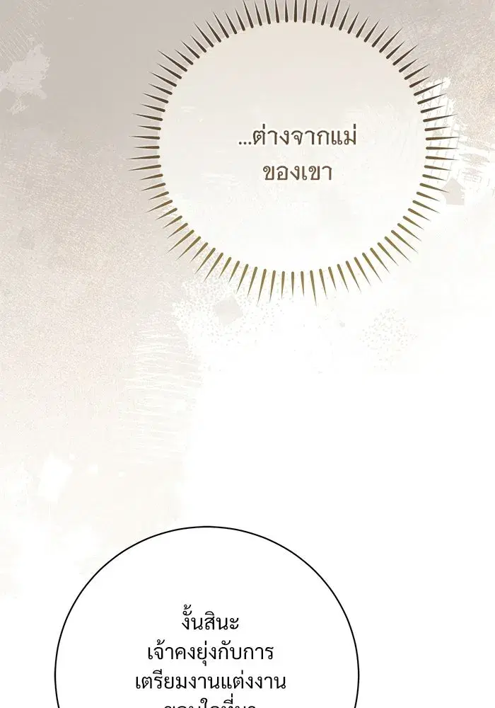 To My Husband’s Mistress ตอนที่ 119 — page 95 of 136