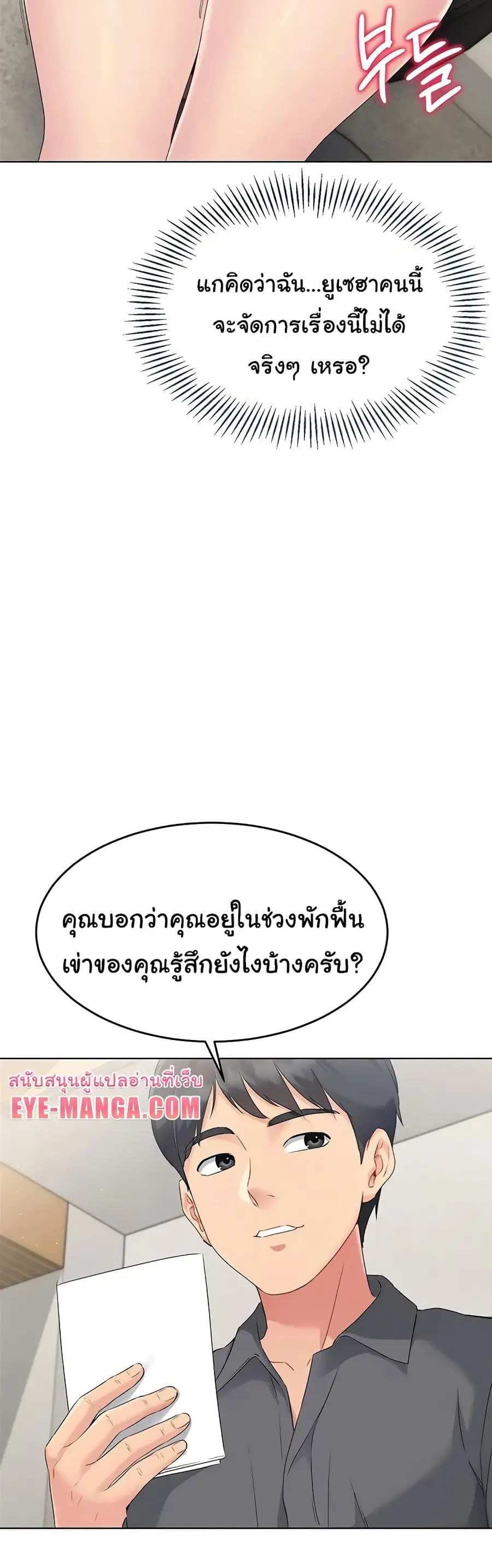 Set Up ตอนที่ 12 — page 34 of 42