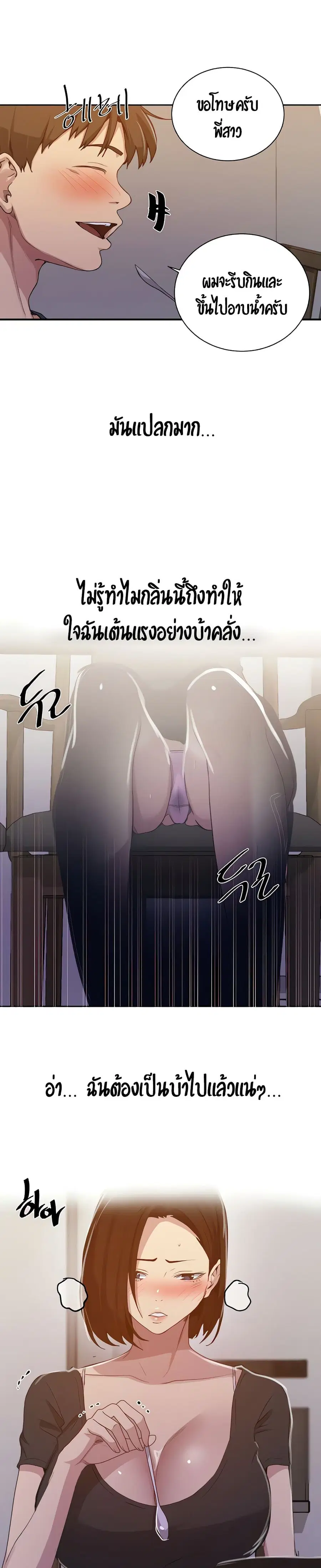Secret Class ตอนที่ 108 — page 19 of 25