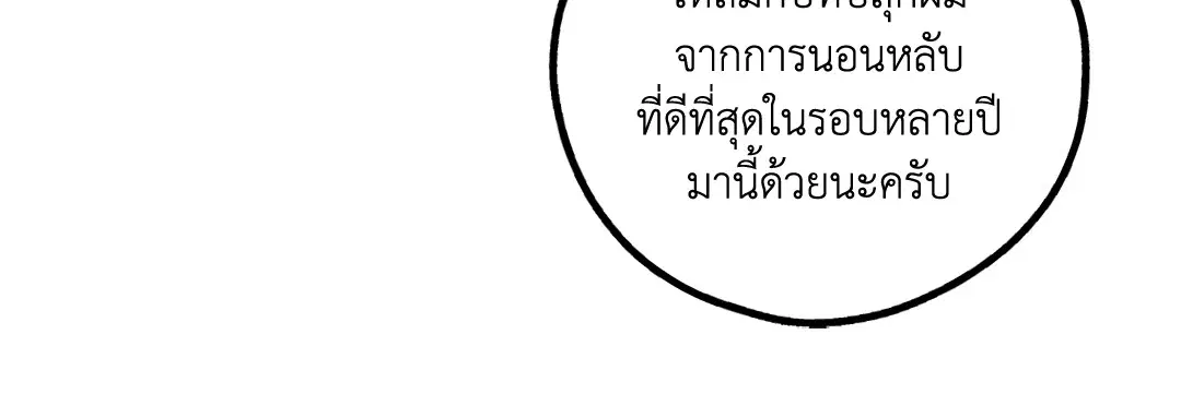 PAYBACK ตอนที่ 54 — page 69 of 94