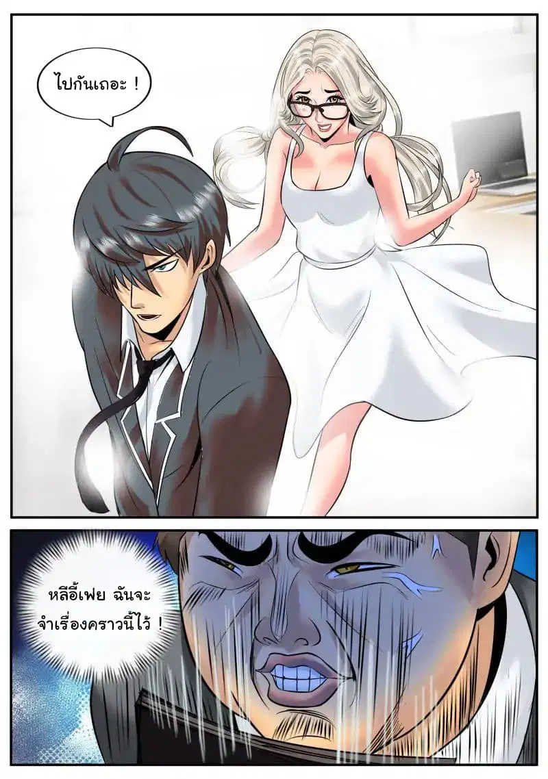 The Superb Captain in the City ตอนที่ 30 — page 9 of 17