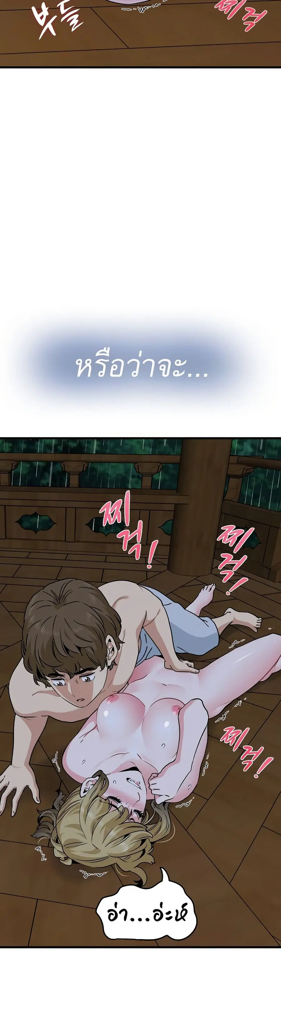 The Turning Point ตอนที่ 58 — page 32 of 50