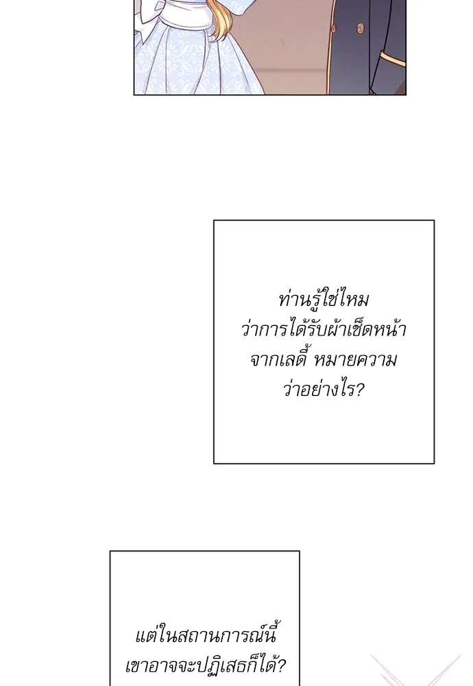 The Villainess Turns the Hourglass ตอนที่ 11 — page 47 of 110