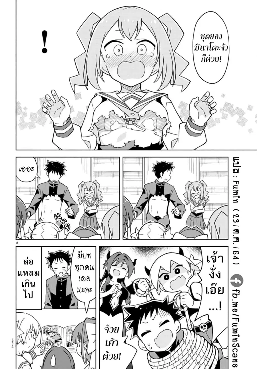 Atsumare! Fushigi Kenkyubu ตอนที่ 247 — page 8 of 8