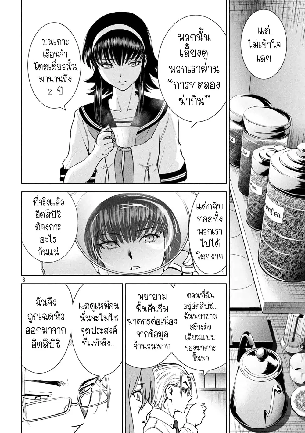 Satanophany ตอนที่ 199 — page 8 of 21