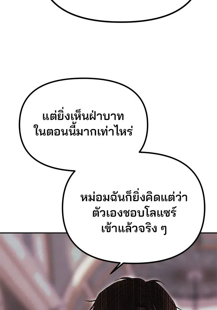 One Husband is Enough – เกมรักจับสามี ตอนที่ 18 — page 17 of 136