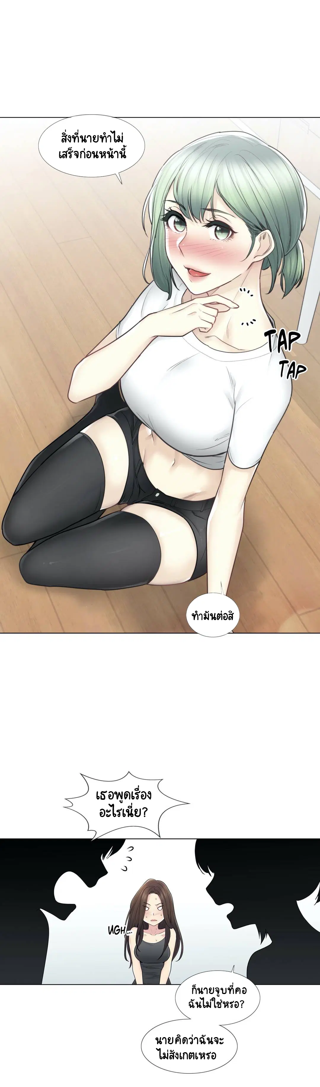 Touch to Unlock ตอนที่ 53 — page 19 of 34