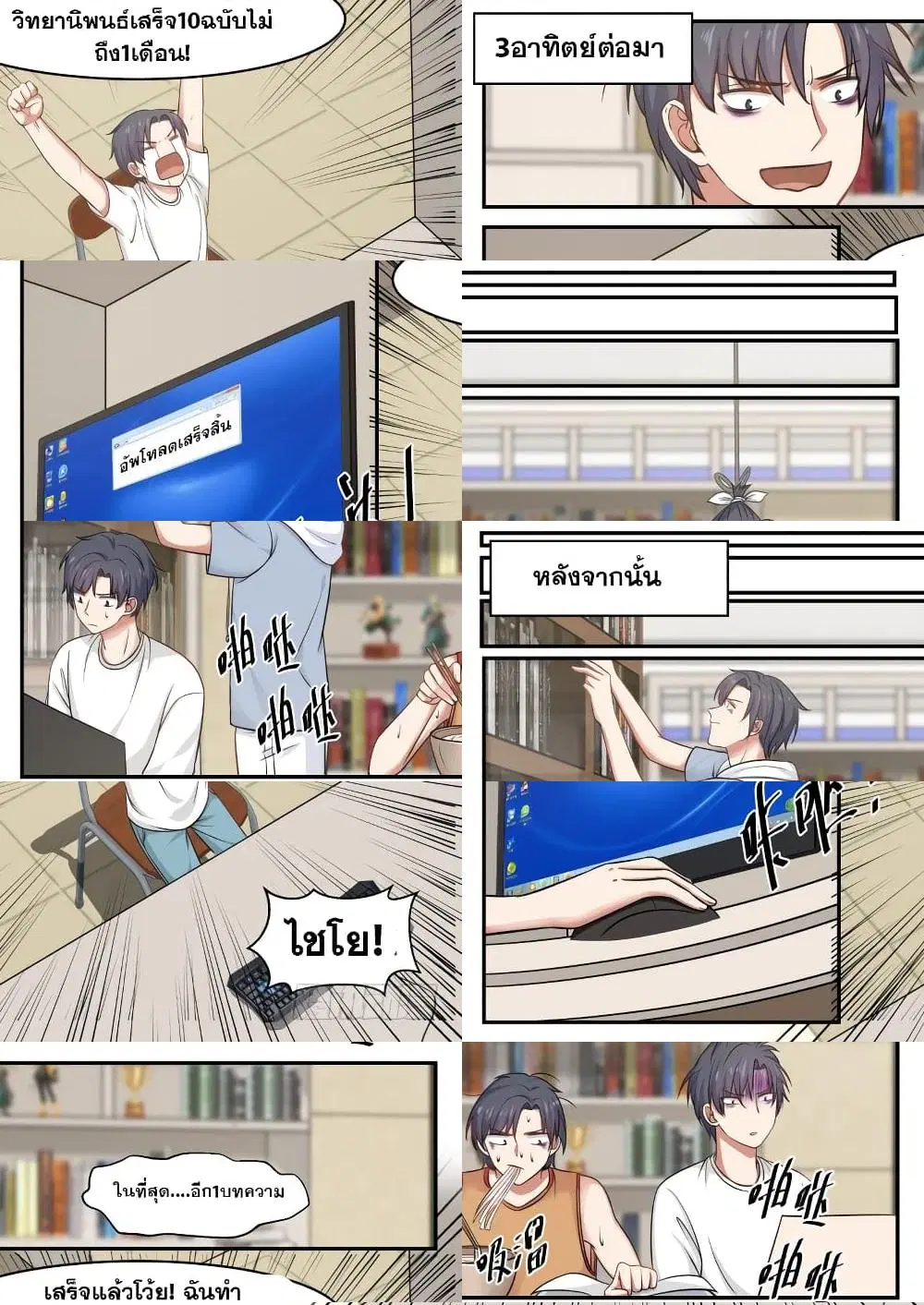 Xueba’s Black Technology System.jpg ตอนที่ 11 — page 9 of 11