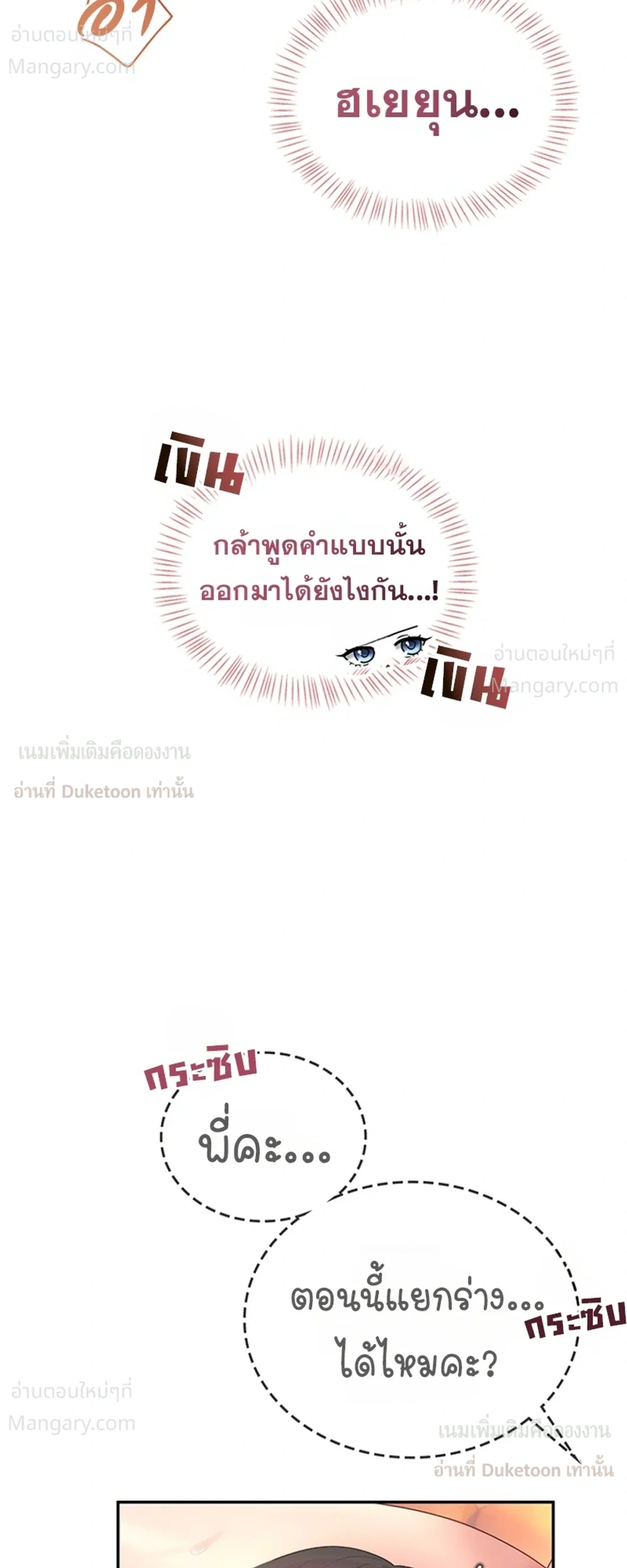 Wireless Touch ตอนที่ 117 — page 16 of 40