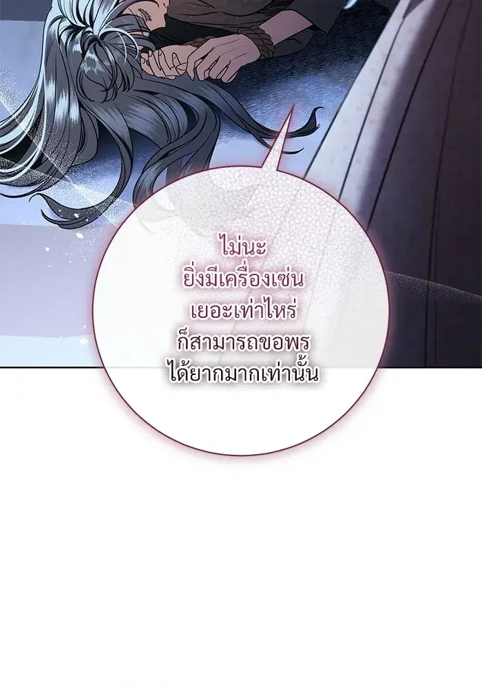 To My Husband’s Mistress ตอนที่ 103 — page 107 of 124