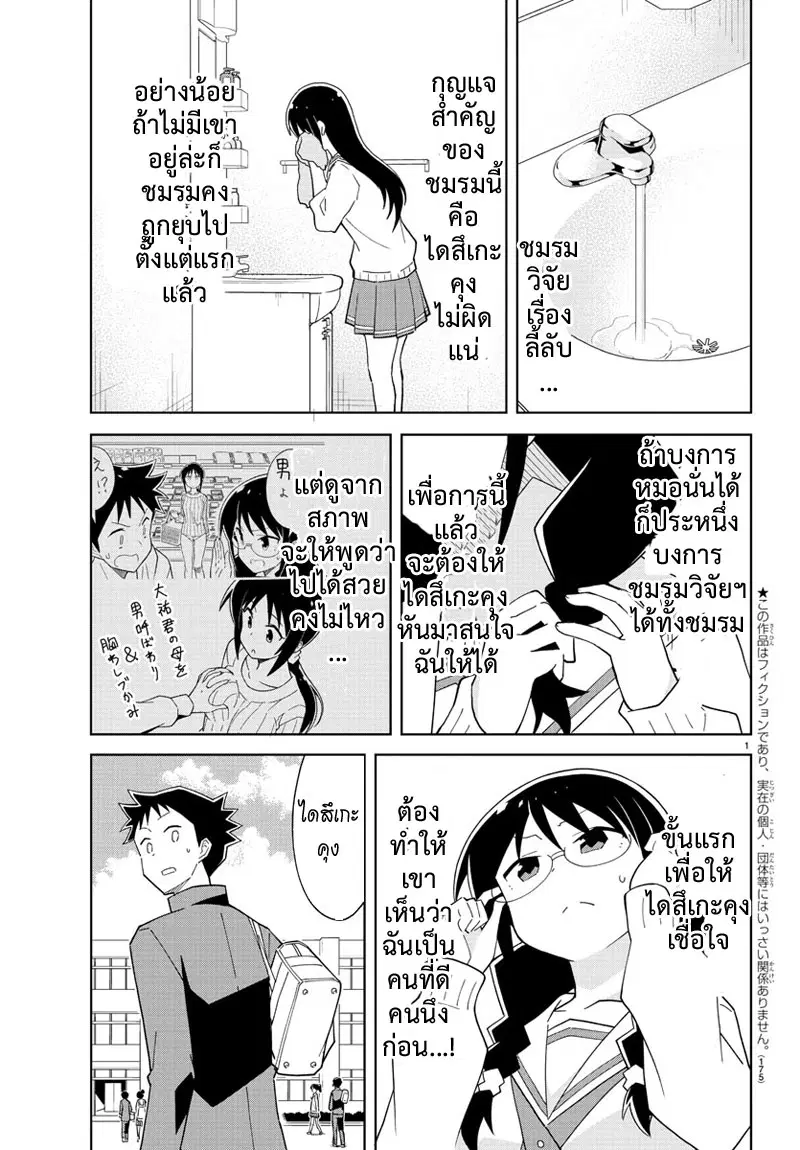 Atsumare! Fushigi Kenkyubu ตอนที่ 74 — page 2 of 9